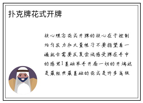 扑克牌花式开牌