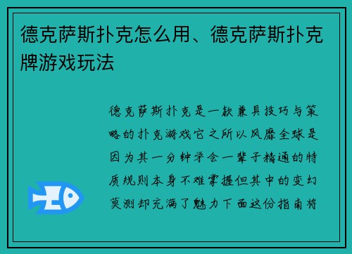 德克萨斯扑克怎么用、德克萨斯扑克牌游戏玩法
